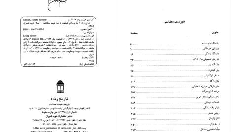 دانلود پی دی اف کتاب تاریخ زنده هیلری کلینتون PDF