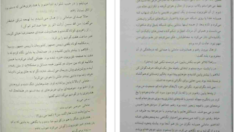 دانلود پی دی اف کتاب خانه امن آزیتا خیری PDF