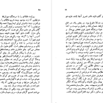 دانلود پی دی اف کتاب درد سیاوش اسماعیل فصیح PDF