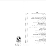 دانلود پی دی اف کتاب هفت خواهران نفتی انتونی سمسون PDF