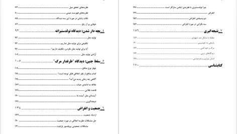 دانلود پی دی اف کتاب هرگز نبودن بهتر است دیوید بناتار PDF