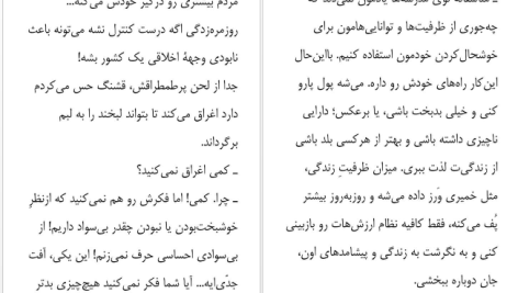 دانلود پی دی اف کتاب زندگی دومت زمانی آغاز میشود که میفهمی یک زندگی بیشتر نداری رافائل ژیوردانو PDF