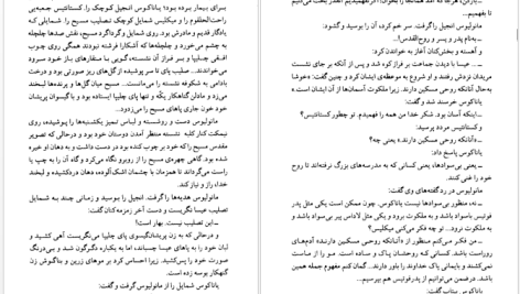 دانلود پی دی اف کتاب مسیح باز مصلوب نیکوس کازانتزاکیس PDF