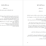 دانلود پی دی اف کتاب قران شیطان آنتوان لاوی ‍PDF