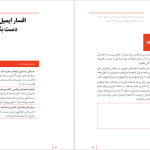 دانلود پی دی اف کتاب ذهن حواس جمع نیر ایال PDF