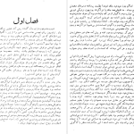 دانلود پی دی اف کتاب آزردگان فئودور داستایوفسکی جلد اول PDF