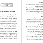 دانلود پی دی اف کتاب با هم برای همیشه جان گری PDF