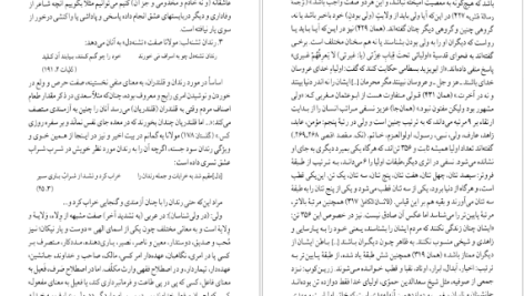 دانلود پی دی اف کتاب شرح شوق سعید حمیدیان جلد سوم PDF