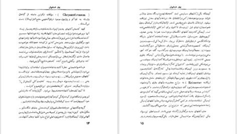 دانلود پي دي اف کتاب بهار خاموش راسل کارسون PDF