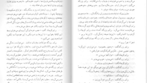 دانلود پی دی اف کتاب واهمه‌های بی نام و نشان غلامحسین ساعدی PDF