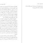 دانلود پی دی اف کتاب امینه مسعود بهنود PDF