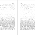 دانلود پی دی اف کتاب نامه باستان میر جلال الدین کزازی جلد هفتم PDF