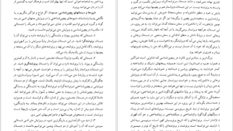 دانلود پی دی اف کتاب نامه باستان میر جلال الدین کزازی جلد هفتم PDF