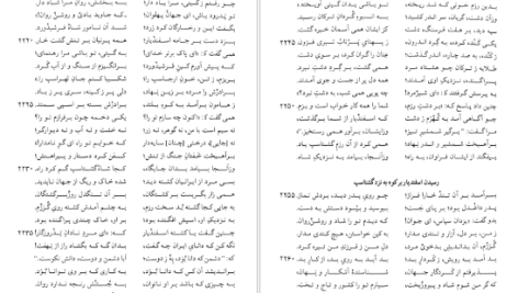 دانلود پی دی اف کتاب نامه باستان میر جلال الدین کزازی جلد ششم PDF