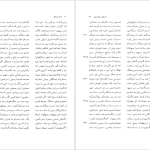 دانلود پی دی اف کتاب نامه باستان میر جلال الدین کزازی جلد پنجم PDF