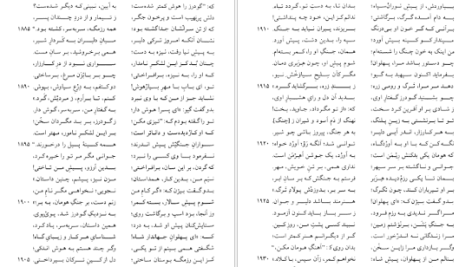 دانلود پی دی اف کتاب نامه باستان میر جلال الدین کزازی جلد پنجم PDF