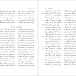 دانلود پی دی اف کتاب نامه باستان میر جلال الدین کزازی جلد سوم PDF