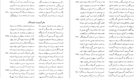 دانلود پی دی اف کتاب نامه باستان میر جلال الدین کزازی جلد سوم PDF