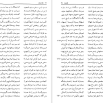 دانلود پی دی اف کتاب نامه باستان میر جلال الدین کزازی جلد اول PDF