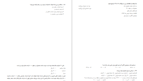 دانلود پی دی اف کتاب ۲۴۰ سوال حسابداری صنعتی ویژه PDF