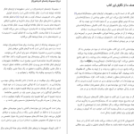 دانلود پی دی اف کتاب مفهوم‌ها و ابزار‌های نقادانه ریچارد پل و لیندا الدر PDF