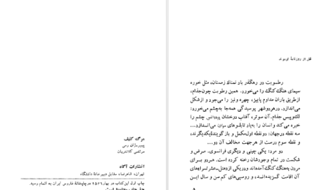 دانلود پی دی اف کتاب مرگ کثیف پیر ژان رمی PDF