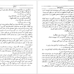 دانلود پی دی اف کتاب دل کور اسماعیل فصیح PDF