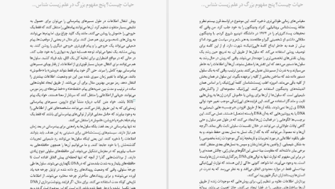 دانلود پی دی اف کتاب حیات چیست ؟ پل نرس PDF