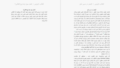 دانلود پی دی اف کتاب انقلاب داروینی مایکل روس PDF