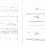 دانلود پی دی اف کتاب آب و الکترولیت پری خدام PDF