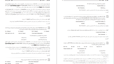 دانلود پی دی اف کتاب آب و الکترولیت پری خدام PDF