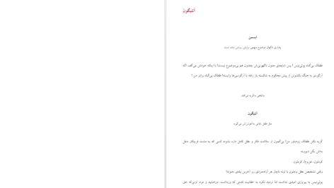 دانلود پی دی اف کتاب آنتیگون احمد شاملو PDF