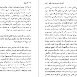 دانلود پی دی اف کتاب گفت و گو با احمد شاملو، محمود دولت‌آبادی و مهدی اخوان ثالث از محمد محمدعلی PDF