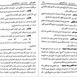 دانلود پی دی اف کتاب الحواشی پښتو ایساغوجی شرح PDF