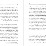 دانلود پی دی اف کتاب انسان مصلوب فریدریش نیچه PDF