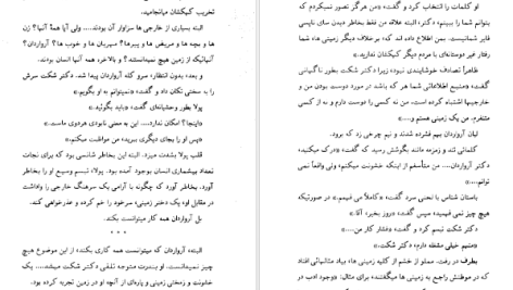 دانلود پی دی اف کتاب قلوه سنگی در آسمان آیزاک آسیموف PDF