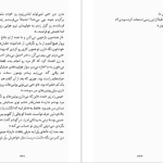 دانلود پی دی اف کتاب اعترافات یک جاسوس الیزابت وین PDF