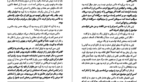 دانلود پی دی اف کتاب وانمود کن او را نمی‌بینی مری هیگینز کلارک PDF