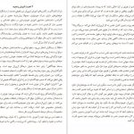 دانلود پی دی اف کتاب زندگی در میان زندگی ها مایکل نیوتن PDF