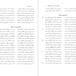 دانلود پی دی اف کتاب نامه باستان میر جلال الدین کزازی جلد هشتم PDF