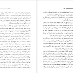 دانلود پی دی اف کتاب امینه مسعود بهنود PDF