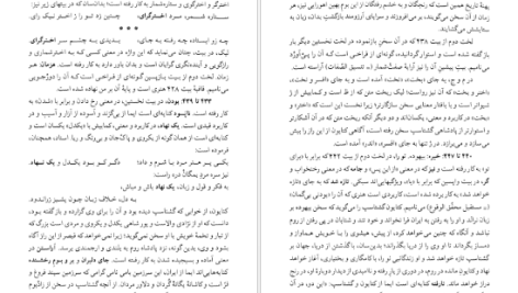 دانلود پی دی اف کتاب نامه باستان میر جلال الدین کزازی جلد ششم PDF