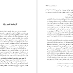 دانلود پی دی اف کتاب زبان از یاد رفته اریک فروم PDF