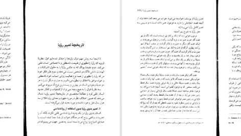 دانلود پی دی اف کتاب زبان از یاد رفته اریک فروم PDF