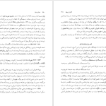 دانلود پی دی اف کتاب نامه باستان میر جلال الدین کزازی جلد چهارم PDF