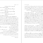 دانلود پی دی اف کتاب نامه باستان میر جلال الدین کزازی جلد سوم PDF