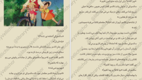 دانلود پی دی اف کتاب همسایه‌ی من توتورو سوگیکو کوبو PDF