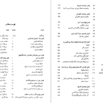 دانلود پی دی اف کتاب تاریخ و تمدن بین النهرین جلد ۱ یوسف مجیدزاده PDF