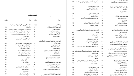 دانلود پی دی اف کتاب تاریخ و تمدن بین النهرین جلد ۱ یوسف مجیدزاده PDF