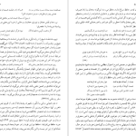 دانلود پی دی اف کتاب شرح شوق سعید حمیدیان جلد دوم PDF